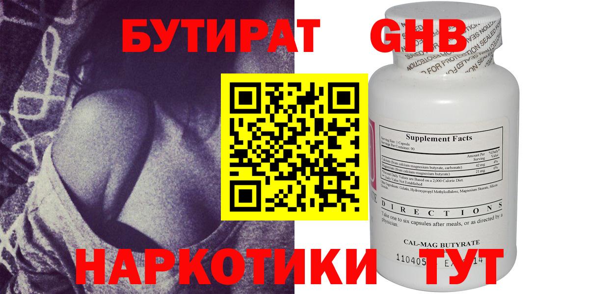БУТИРАТ 1.4BDO Баксан