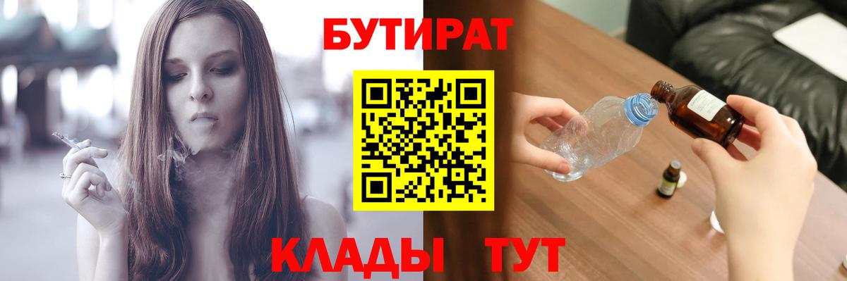 Бутират оксана  Вход с VPN  Баксан 