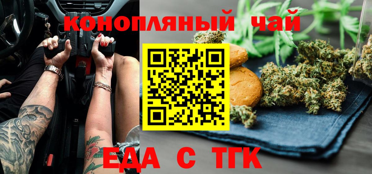 Еда ТГК марихуана  Вход с VPN  Баксан 