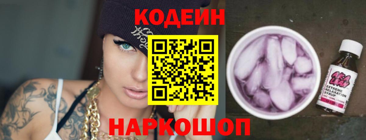 Кодеиновый сироп Lean напиток Lean (лин) Баксан